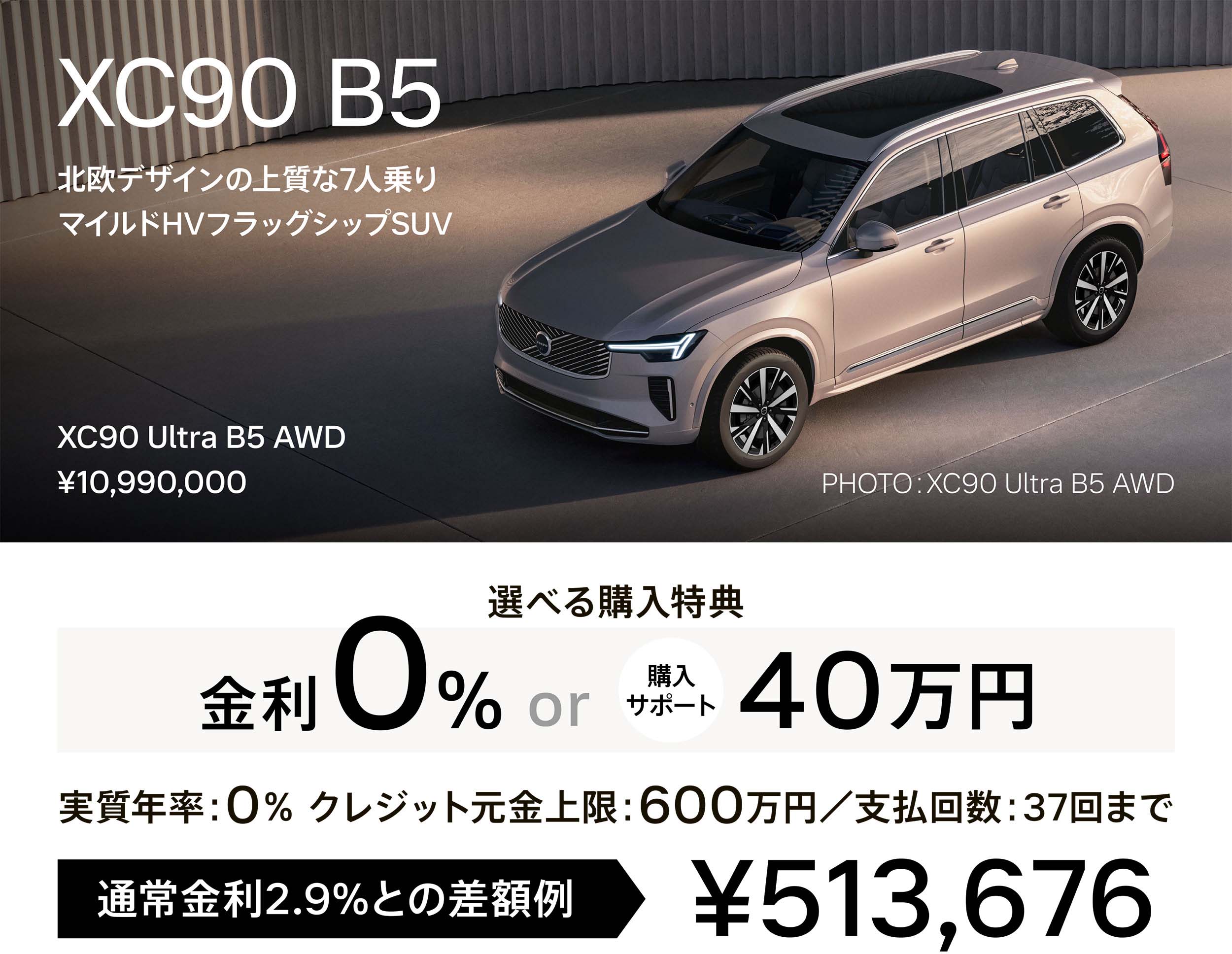 XC90 B5 北欧デザインの上質な7人乗りマイルドHVフラッグシップSUV XC90 Ultra B5 AWD ¥10,990,000
